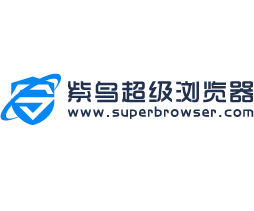 紫鸟超级浏览器